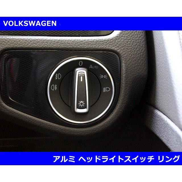 VW アルミ ヘッドライトスイッチリング  ゴルフ/パサート/ポロ/Tクロス/ティグアン GOLF/POLO インテリア 室内｜gfunktion