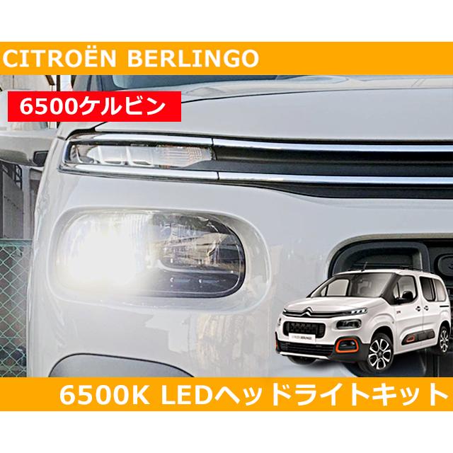 ベルランゴ 純正 PIAA LED ヘッドライト H7 2個セット 6500K