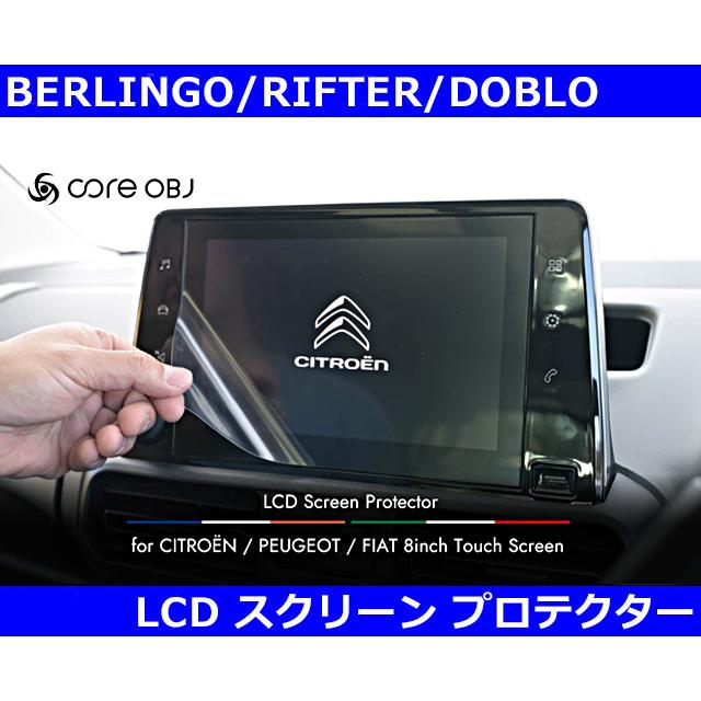 シトロエン（CITROEN） ベルランゴ / リフター / ドブロ 8インチLCD