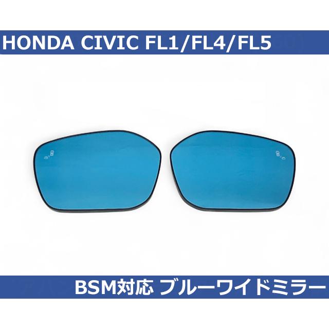 ホンダ　シビック　RS FL1 ドアミラー左　中古 シビック ホンダ CIVIC FL1 FL4 FL5 BSM対応 ブルー ワイドミラー