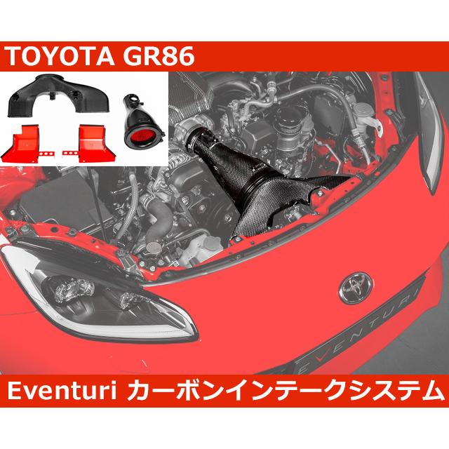 86 GR86 Eventuri グロスカーボン エアインテークシステム TOYOTA
