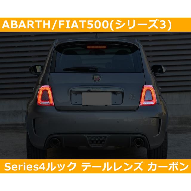 スモークテールランプ アバルト フィアット スモークテールランプ アバルト フィアット