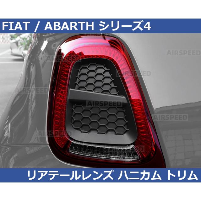 アバルト（ABARTH） 500/595/695 フィアット500 シリーズ4 テール