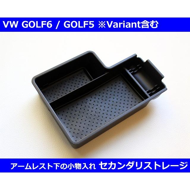 VW ゴルフ6 / ゴルフ5 GOLF アームレスト 小物入れ セカンダリ ストレージ｜gfunktion