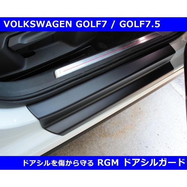 VW　ゴルフ7　ゴルフ7.5　ドアシルガード　RGM　GOLF7