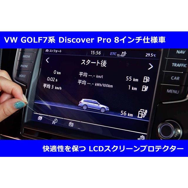 フォルクスワーゲン LCDスクリーンプロテクター Discover Pro 8インチ