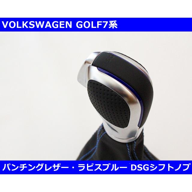フォルクスワーゲン ピアノブラック×ブルー  DSGシフトノブ フォルクスワーゲン VW ゴルフ7 パンチングレザー/ラピスブルー