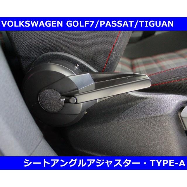 VW ゴルフ8 ゴルフ７ パサート B8 シートアングル アジャスター Type-A  GOLF8 GOLF7 PASSAT インテリア | フォルクスワーゲン