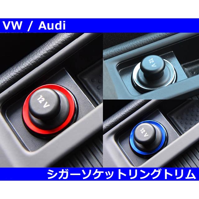 VW/Audi シガーソケットリングトリム ゴルフ7 / ポロ / Tロック / Tクロス | フォルクスワーゲン
