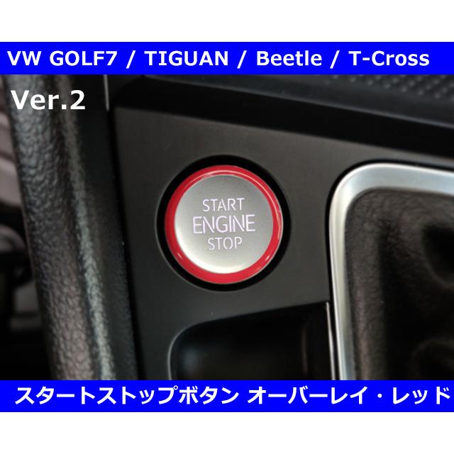 エンジン スタートストップ オーバーレイ （ステッカー）Ver.2 レッド　GOLF7系｜gfunktion