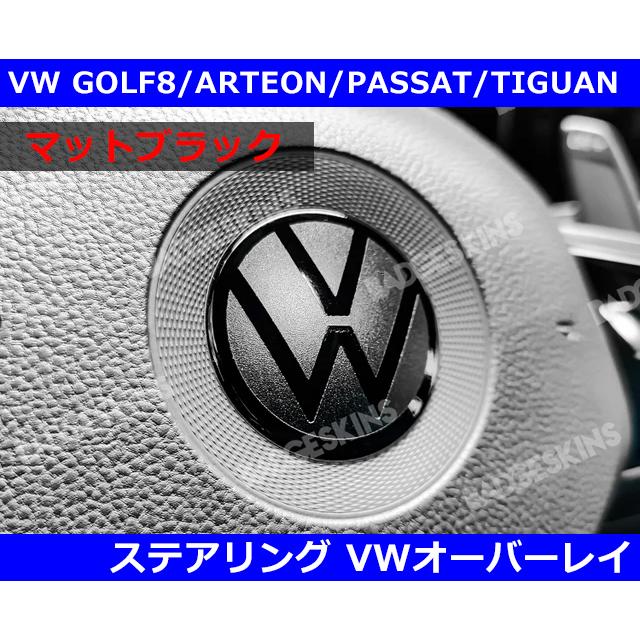 VW ゴルフ8 / GOLF8 ステアリング VWロゴ オーバーレイ ブラック｜gfunktion