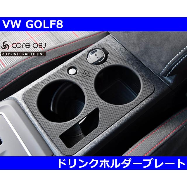 フォルクスワーゲン（Volkswagen） VW ゴルフ8 / GOLF8 ドリンク