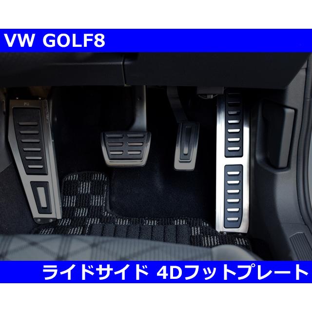 VW ゴルフ8 / GOLF8 ライトサイド フットプレート GTI｜gfunktion