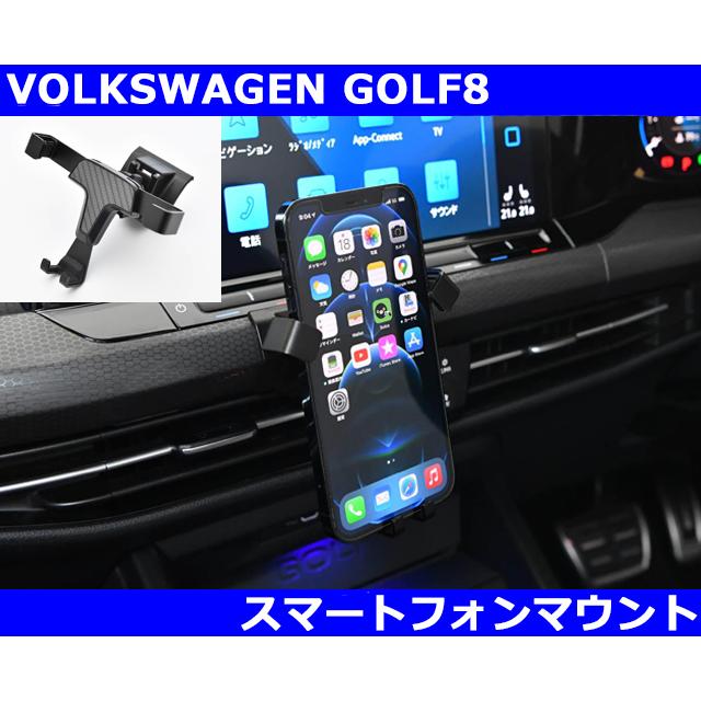 フォルクスワーゲン（Volkswagen） VW ゴルフ8 / GOLF8 スマートフォン