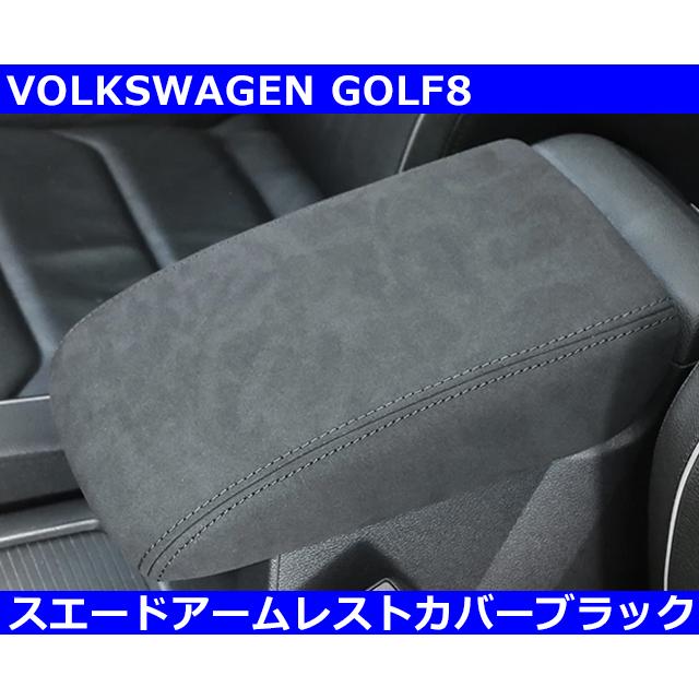 フォルクスワーゲン（Volkswagen） VW ゴルフ8 / GOLF8 スエードレザー