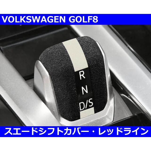 フォルクスワーゲン（Volkswagen） VW ゴルフ8 GOLF8 DSG シフトノブ