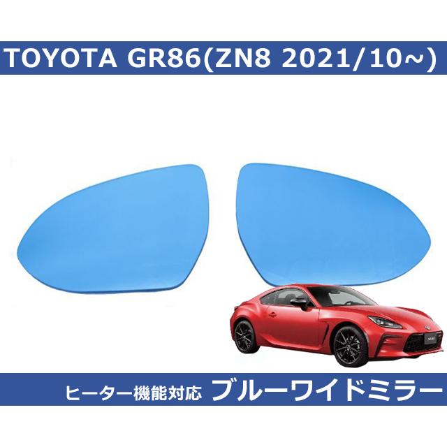 トヨタ GR86 ブルー ワイドミラー Autostyle製 純正交換タイプ 1000R 