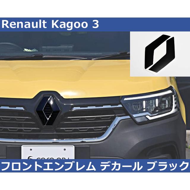 ルノー（RENAULT） カングー KF フロントエンブレム デカール・マット 