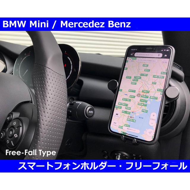 BMWミニ , メルセデスベンツ スマートフォンホルダー フリーフォールタイプ | MINI