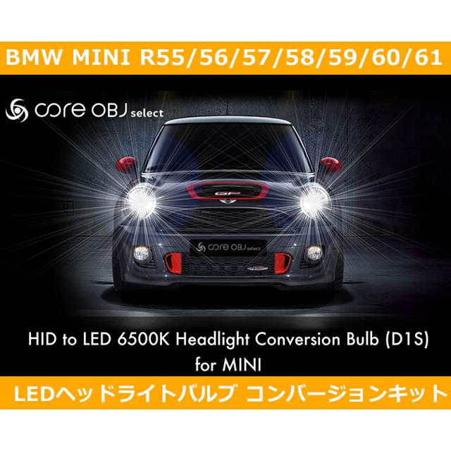 MINI（ミニ） BMW MINI LED コンバージョンバルブ D1S 6500k R55 R56 