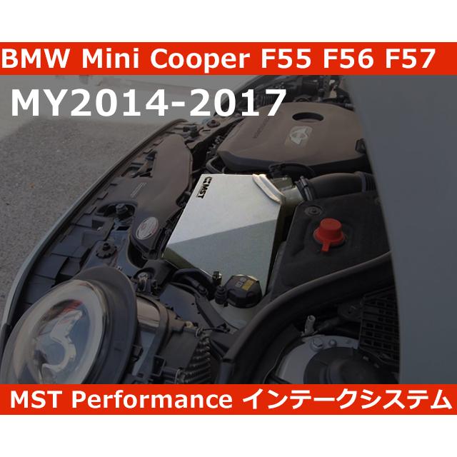 BMW ミニ MINI F54 F56 F55 F57 F60 エアインテークキット MST Performance  :mst-mini-f56-5601:G-FUNKTION ヤフー店 - 通販 - Yahoo!ショッピング