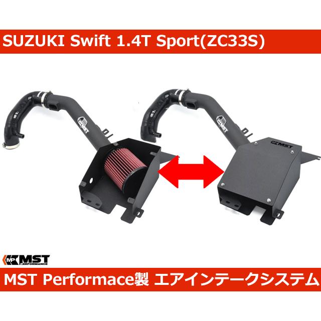 スズキ スイフト スポーツ ZC33S 超歓迎された インテークキット sport MSTパフォーマンス 超安い swift 1.4t