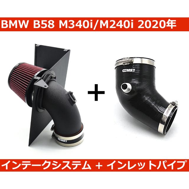 BMW BMW M240i , M340i , M440i 3.0L B58 コールド エアインテーク
