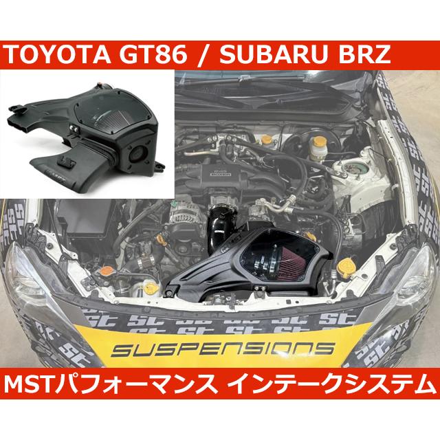 86 トヨタ GT86 エアクリ インテークシステム V2. MSTパフォーマンス