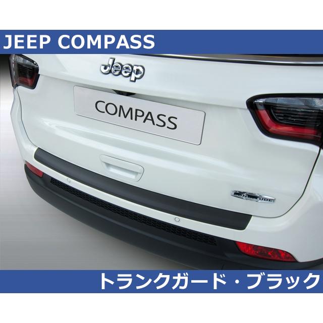 Jeep（ジープ） コンパス COMPASS RGM リアバンパーガード 