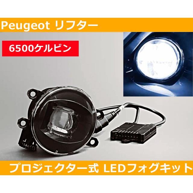 PEUGEOT（プジョー） リフター LEDフォグ プロジェクター式 6500k Peugeot Rifter : G-FUNKTION ...