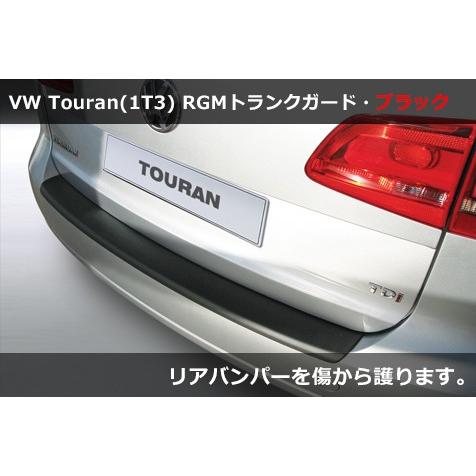 フォルクスワーゲン（Volkswagen） VW トゥーラン(1T後期) RGM リア