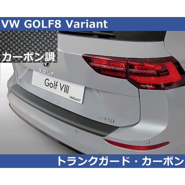新品未使用VWゴルフ8用リアバンパープレート