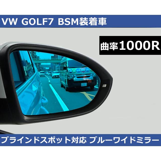 フォルクスワーゲン VW ゴルフ7 GOLF7 BSM ブルーワイドミラー