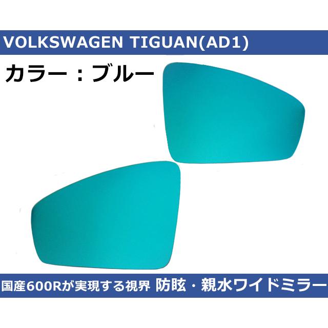 VW ティグアン(5N/AD1) ブルーワイドミラー 600R  親水・防眩 TIGUAN | フォルクスワーゲン