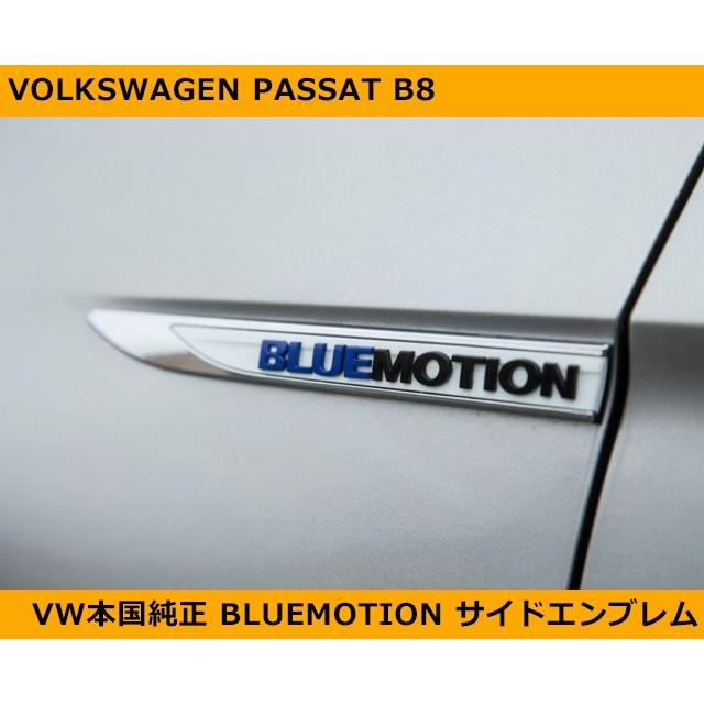 VW本国純正 パサート B8 ブルーモーション サイドエンブレム PASSAT