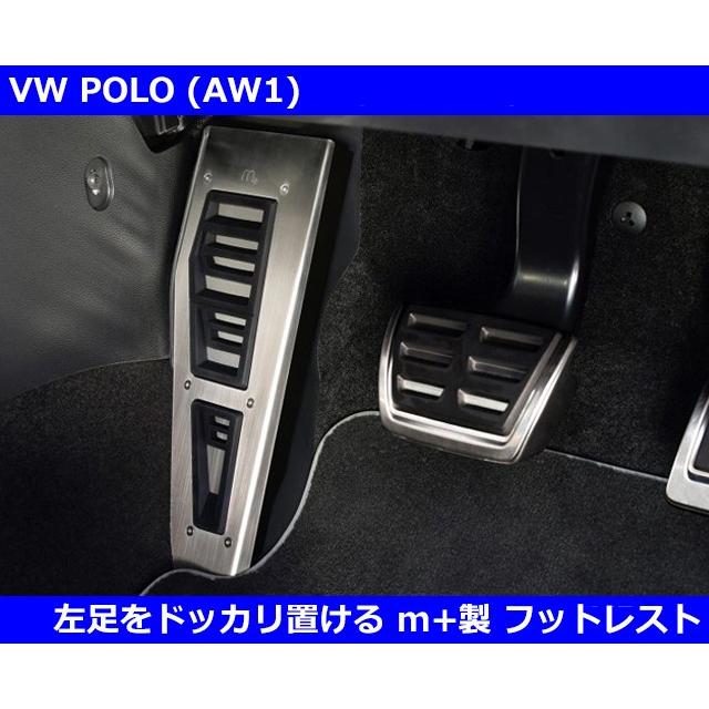 フォルクスワーゲン（Volkswagen） VW ポロ AW1 フットレスト カバー