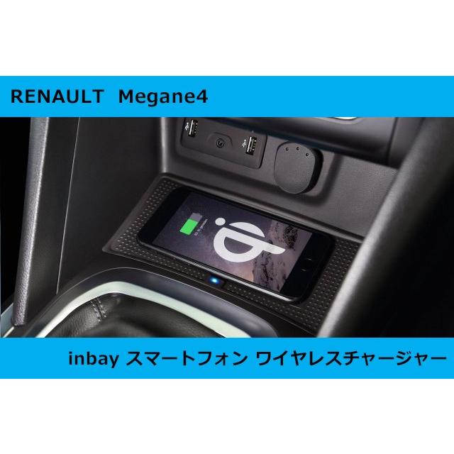 ルノー　メガーヌ4　スマホ　Qi(チー)　Megane　チャージング　Renault　ドック　ワイヤレス　Inbay