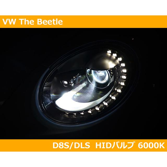 フォルクスワーゲン（Volkswagen） VW The ビートル D8S/DLS HIDバルブ