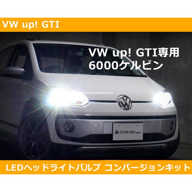 フォルクスワーゲン（Volkswagen） VW アップ up! GTI LED 6000