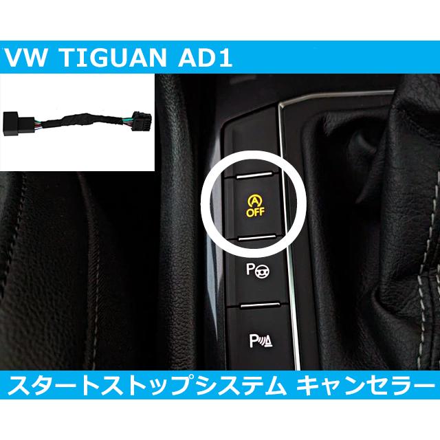 フォルクスワーゲン（Volkswagen） VW ティグアン,TIGUAN AD1