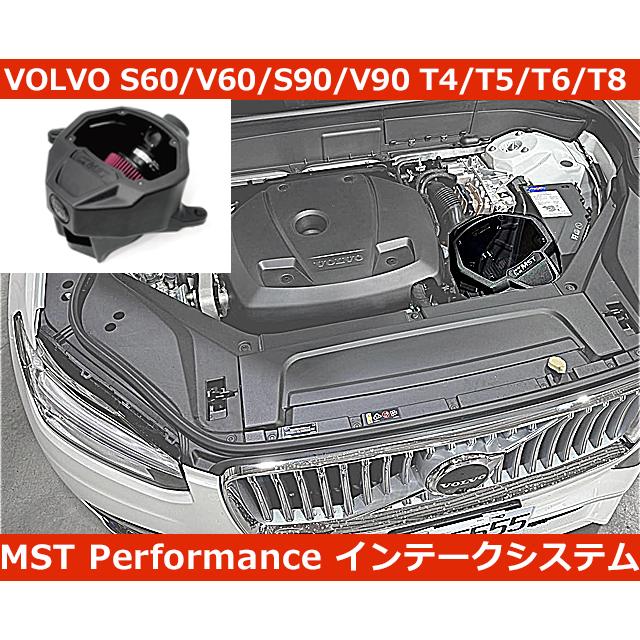 VOLVO MST 二代目インテークボックス T / D系（60091）対応 ボルボ（VOLVO） VOLVO S60 V60 XC60 S90 XC90 V90 -2020年 エア