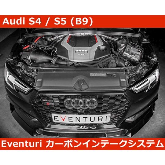 Audi アウディ S4(8W) / S5(F5) B9 Eventuri イベンチュリ カーボン 