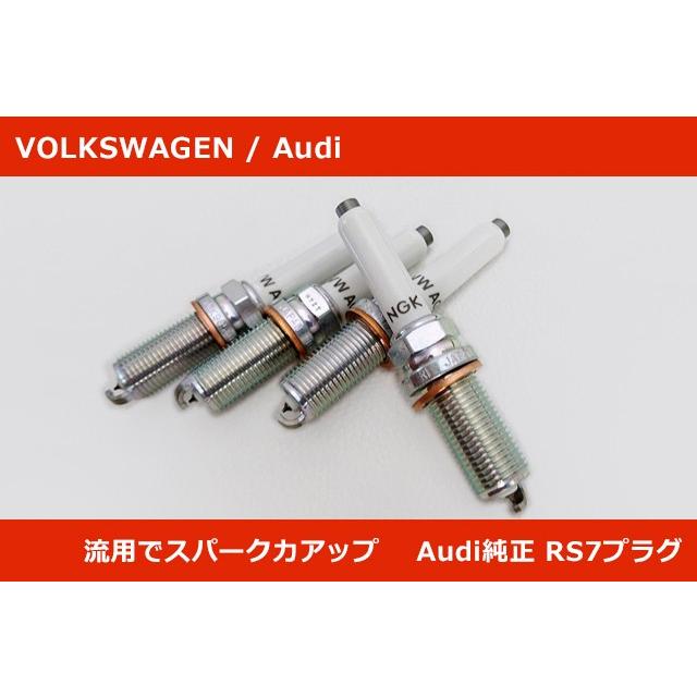 フォルクスワーゲン Audi純正 RS7 プラグ 4pc ゴルフ7 GTI フォルクスワーゲン Audi純正 RS7 プラグ 4pc ゴルフ7 GTI