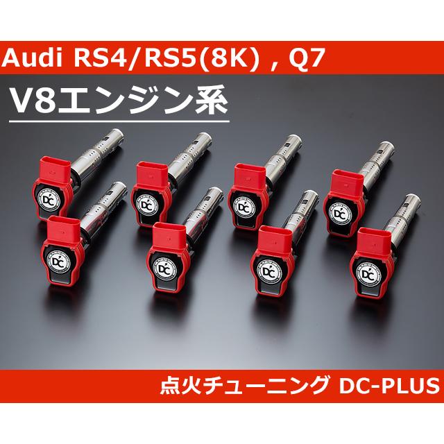 ECS tuning 強化イグニッションコイル 4本セット　ワーゲン／アウディ Audi アウディ RS4/RS5(B8 8K) , Q7 V8 強化イグニッション
