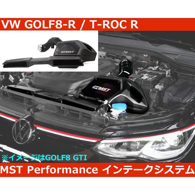 VW ゴルフ8-R / GOLF8-R エアインテーク-インレット システム V2. MSTパフォーマンス チューニング | フォルクスワーゲン