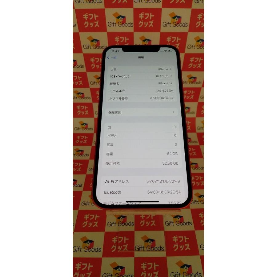iPhone 12 64GB レッド バッテリー最大容量84% 利用制限なし