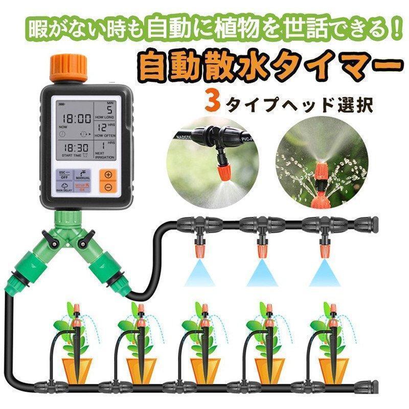 自動植物散水器 屋内散水器 鉢植え15個用 自動点滴灌漑システム  