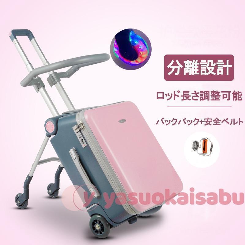 【新品】キッズキャリー 座れるキャリーケース スーツケース スーツケース 子供 機内持ち込み 子どもが乗れる 用 乗れる