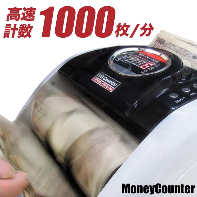 マネーカウンター 自動紙幣計算機 高速 デジタル表示 金券 紙幣