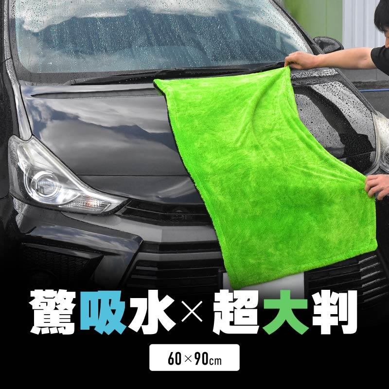 洗車タオル 超吸水 大判 マイクロファイバー マイクロファイバークロス